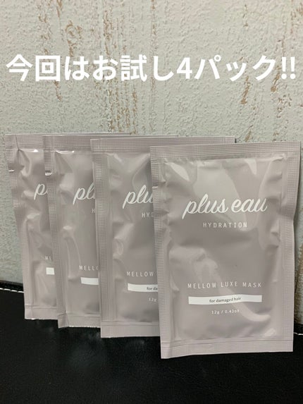 プリュスオー メロウリュクスマスク ジャータイプ/plus eau/ヘアマスク・ヘアパックを使ったクチコミ(2枚目)