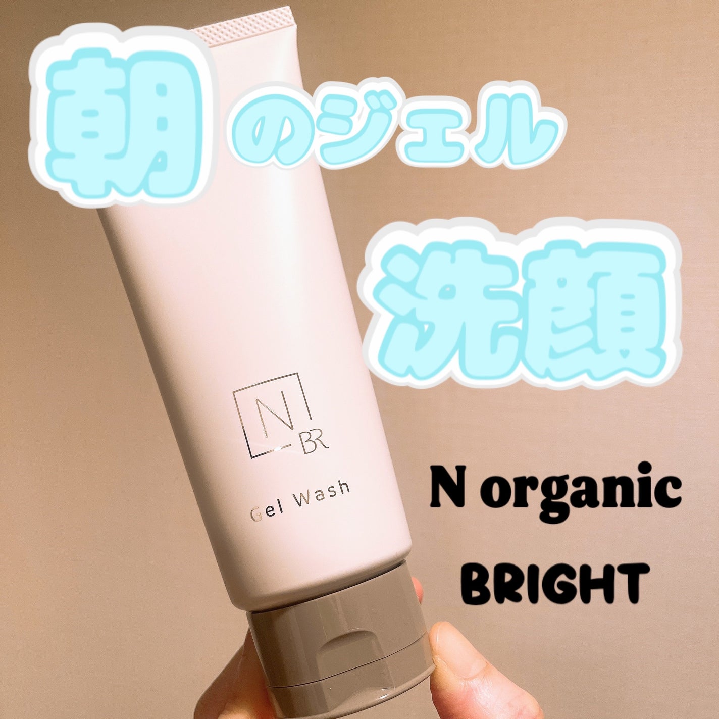N organic Bright ホワイト クリア ジェルウォッシュ/N organic/その他洗顔料を使ったクチコミ(1枚目)