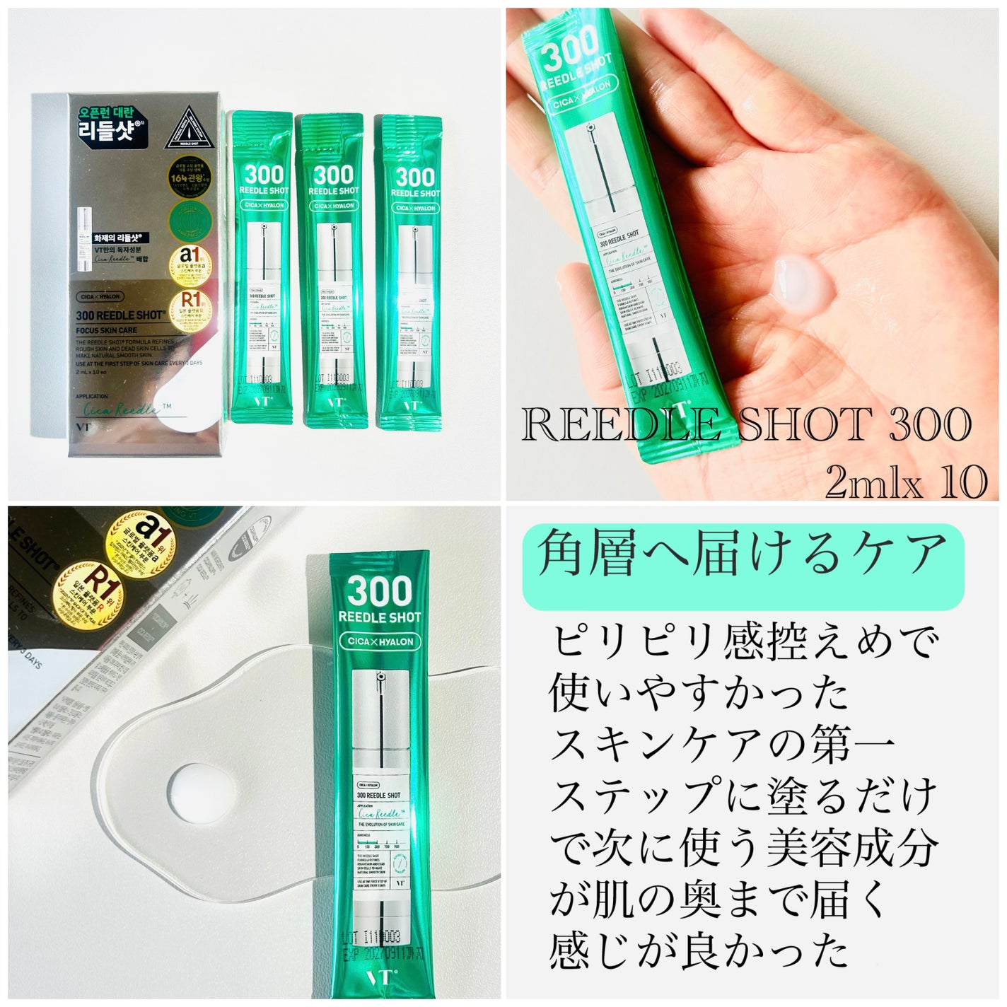 リードルショット300/VT/美容液を使ったクチコミ(4枚目)