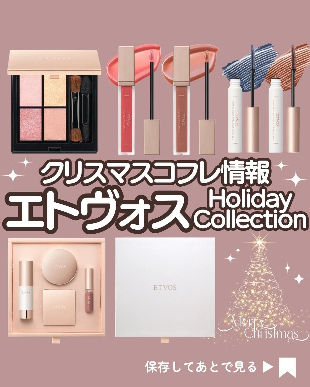 ミネラルクラッシィシャドー|エトヴォス他、4商品を使った ミネラルクラッシィシャドー|エトヴォス他、4商品を使った