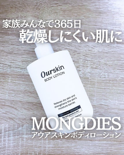 アウアスキン ボディローション/モンディエス/ボディローションを使ったクチコミ(1枚目)