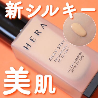 シルキーステイファンデーション 23N/HERA/リキッドファンデーションを使ったクチコミ（1枚目）