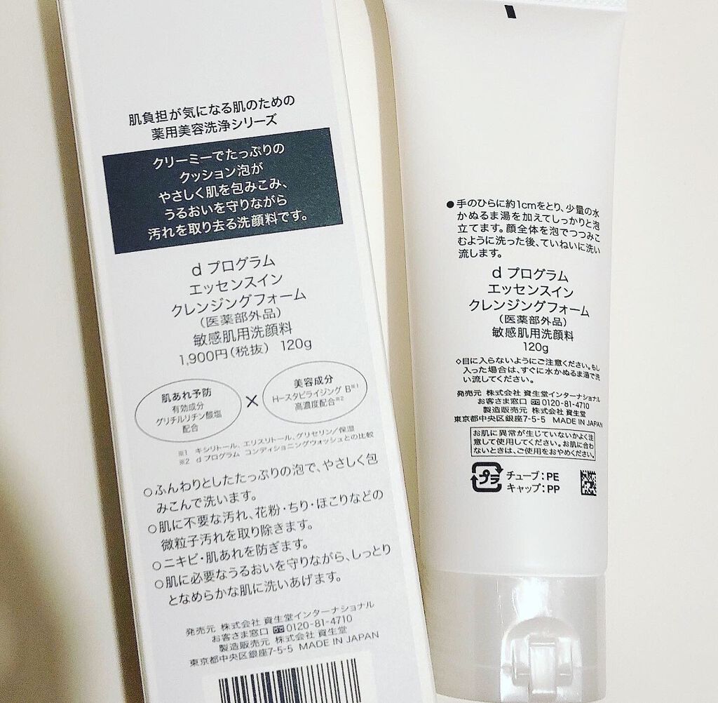 エッセンスイン クレンジングフォーム/d プログラム/洗顔フォームを使ったクチコミ(2枚目)