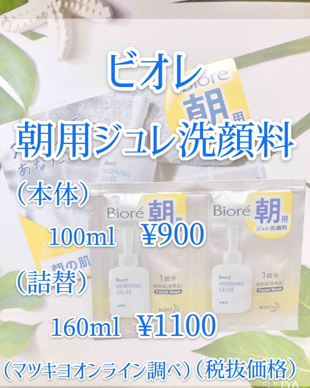 朝用ジュレ洗顔料/ビオレ/その他洗顔料を使ったクチコミ（2枚目）