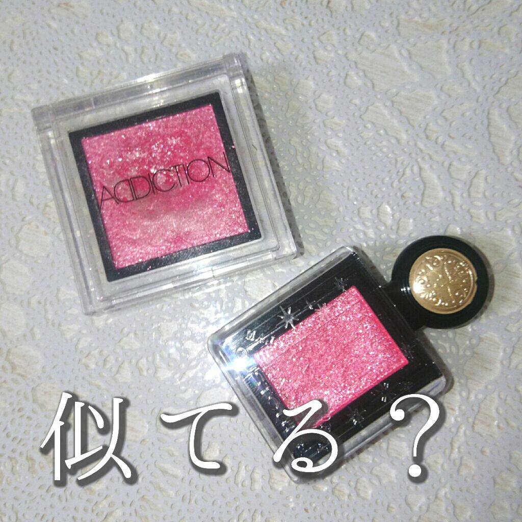 アディクション ザ アイシャドウ/ADDICTION/単色アイシャドウを使ったクチコミ（1枚目）