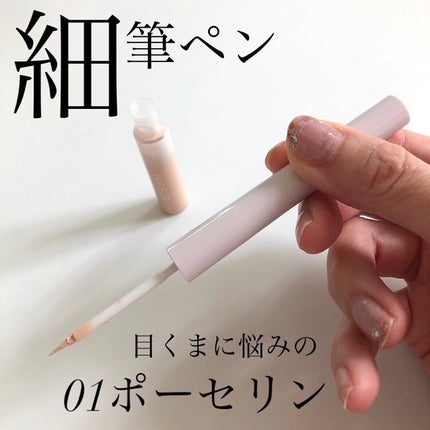 スキニー リキッドコンシーラー/KiSS/リキッドコンシーラーを使ったクチコミ(1枚目)