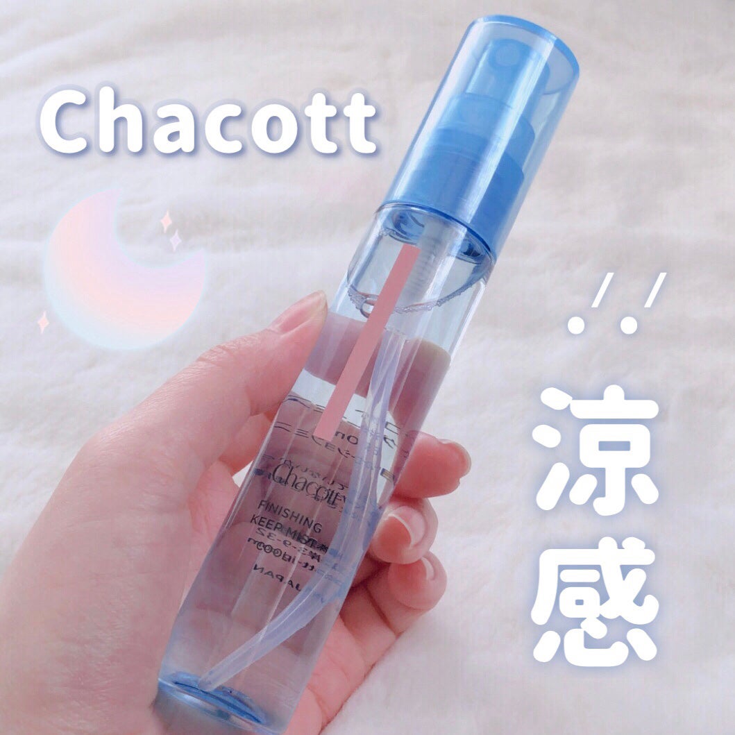 フィニッシングキープミスト クール/チャコット・コスメティクス/フィックスミストを使ったクチコミ(1枚目)