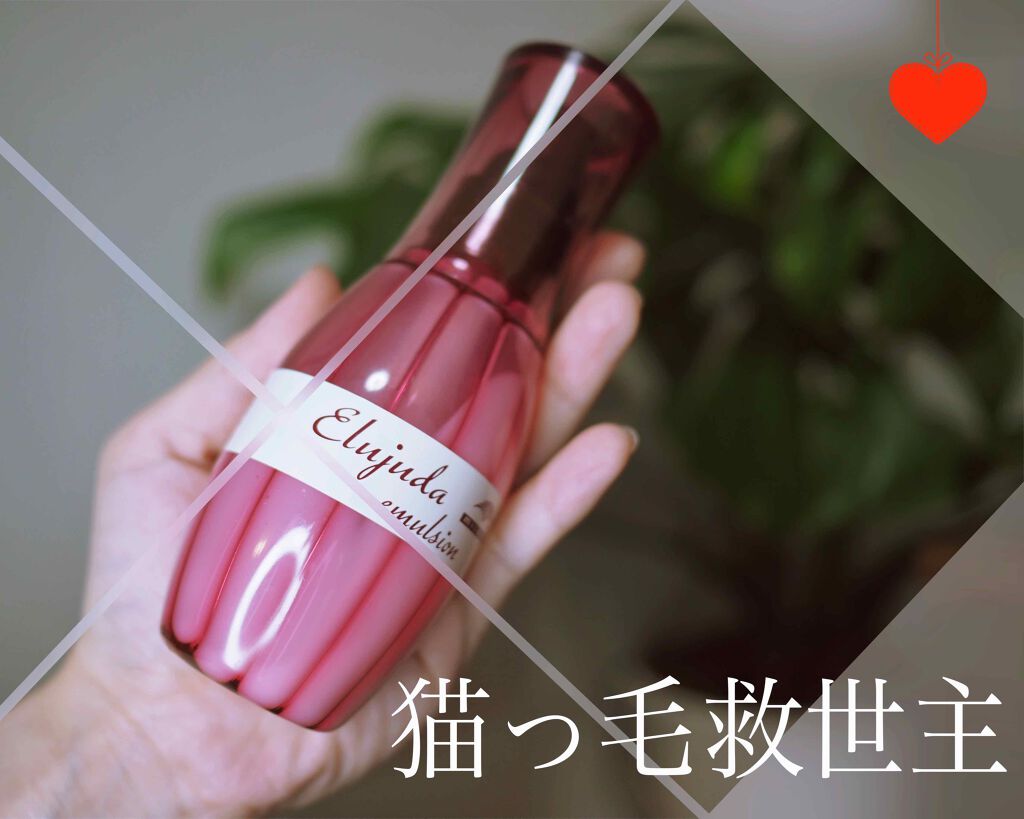 ディーセス　エルジューダ エマルジョン/エルジューダ/ヘアミルクを使ったクチコミ（1枚目）