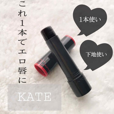 CCリッププライマー (ティント)/KATE/リップケア・リップクリームを使ったクチコミ（1枚目）