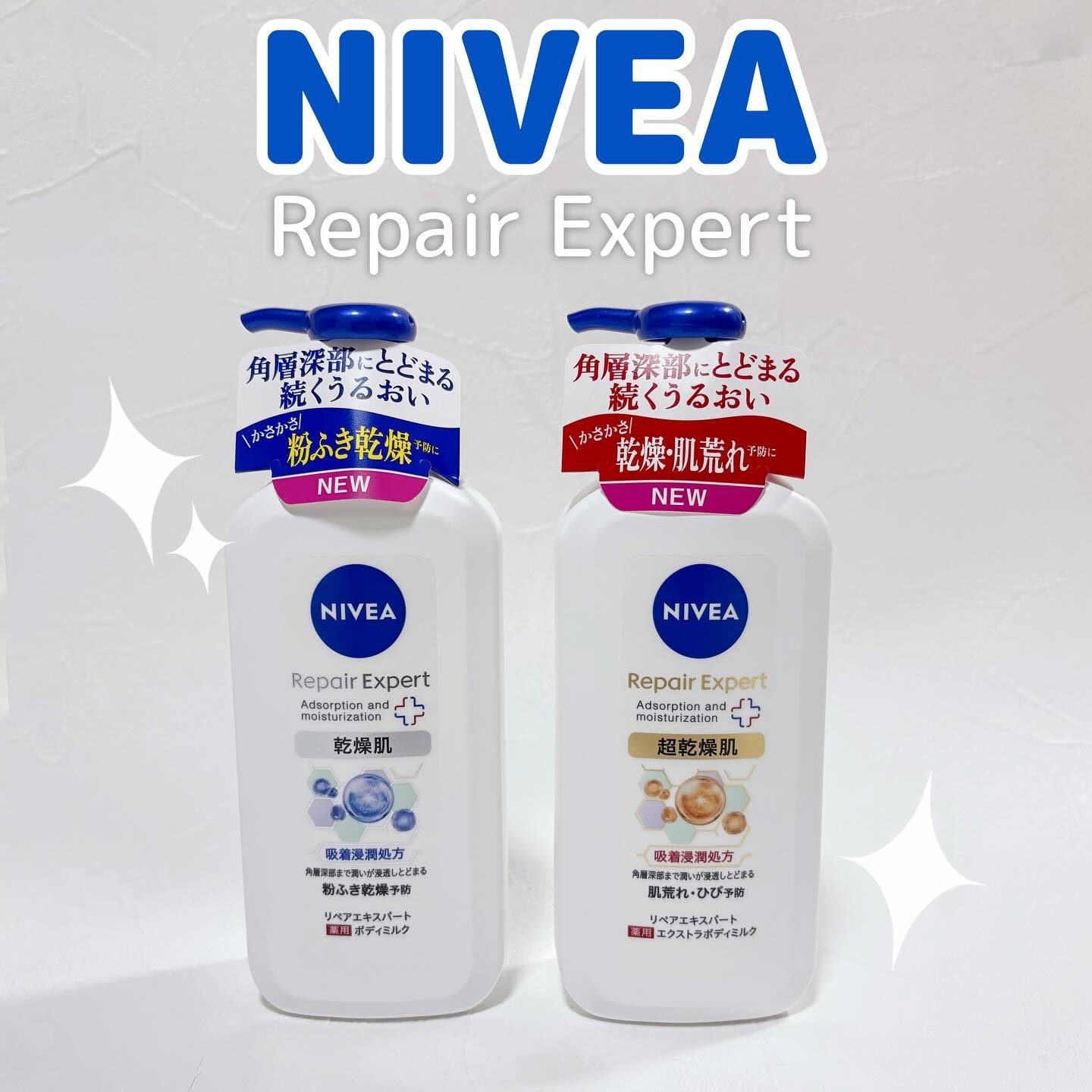 ニベア リペアエキスパート 薬用ボディミルク 乾燥肌用/ニベア/ボディミルクを使ったクチコミ（1枚目）