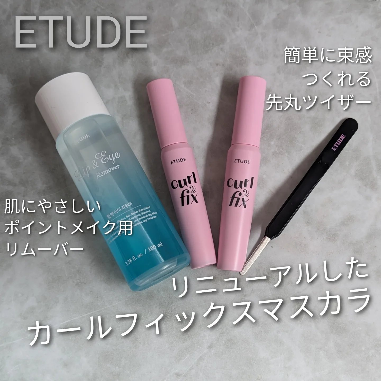リップ&アイメイクリムーバー/ETUDE/ポイントメイクリムーバーを使ったクチコミ（1枚目）