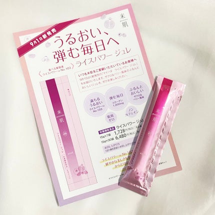 マイハダ ライスパワー ジュレ/米肌/美容サプリメントを使ったクチコミ(8枚目)