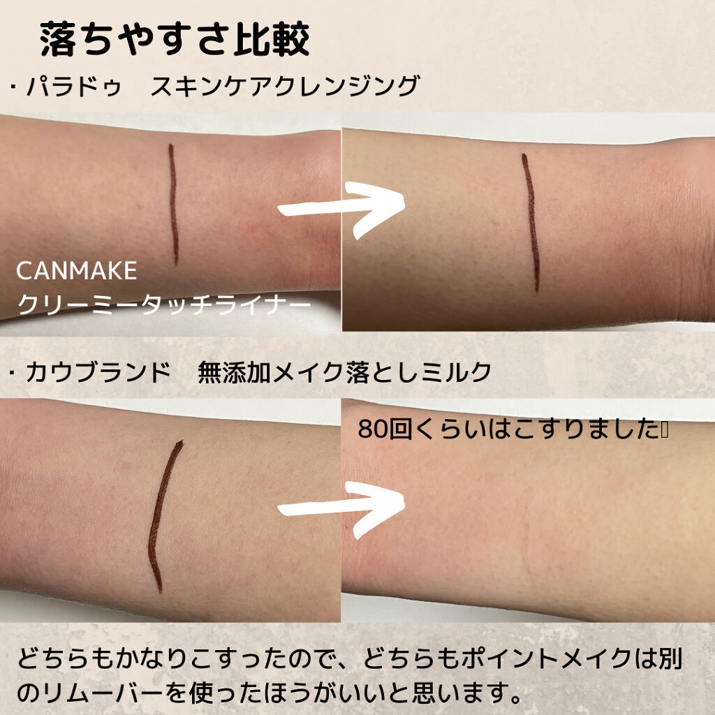 スキンケアクレンジング/パラドゥ/ミルククレンジングを使ったクチコミ（3枚目）