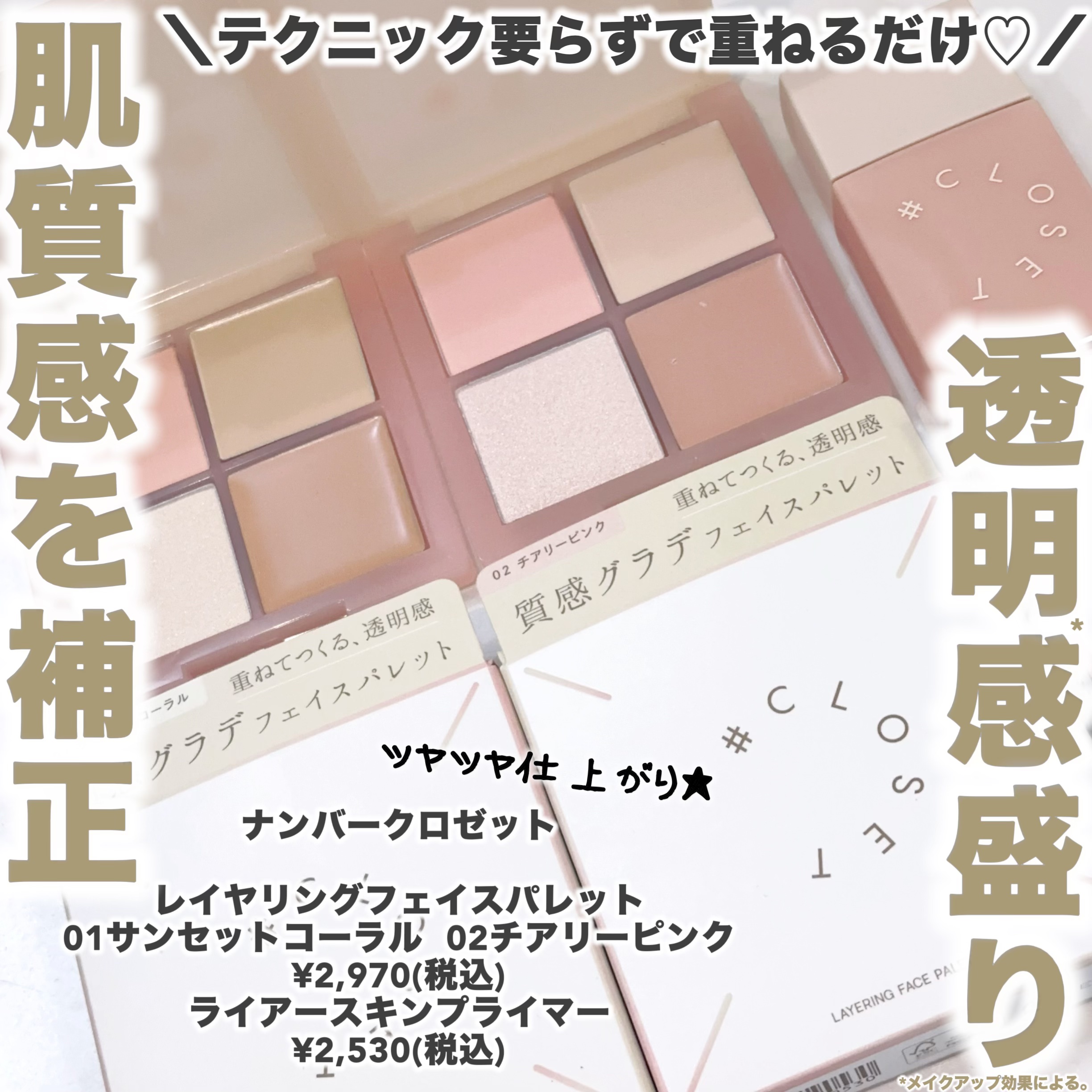 レイヤリングフェイスパレット/#CLOSET/パレットコンシーラーを使ったクチコミ（1枚目）