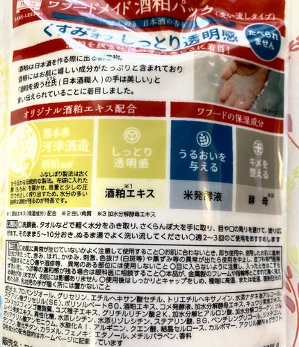 ワフードメイド 酒粕パック/pdc/洗い流すパック・マスクを使ったクチコミ(2枚目)