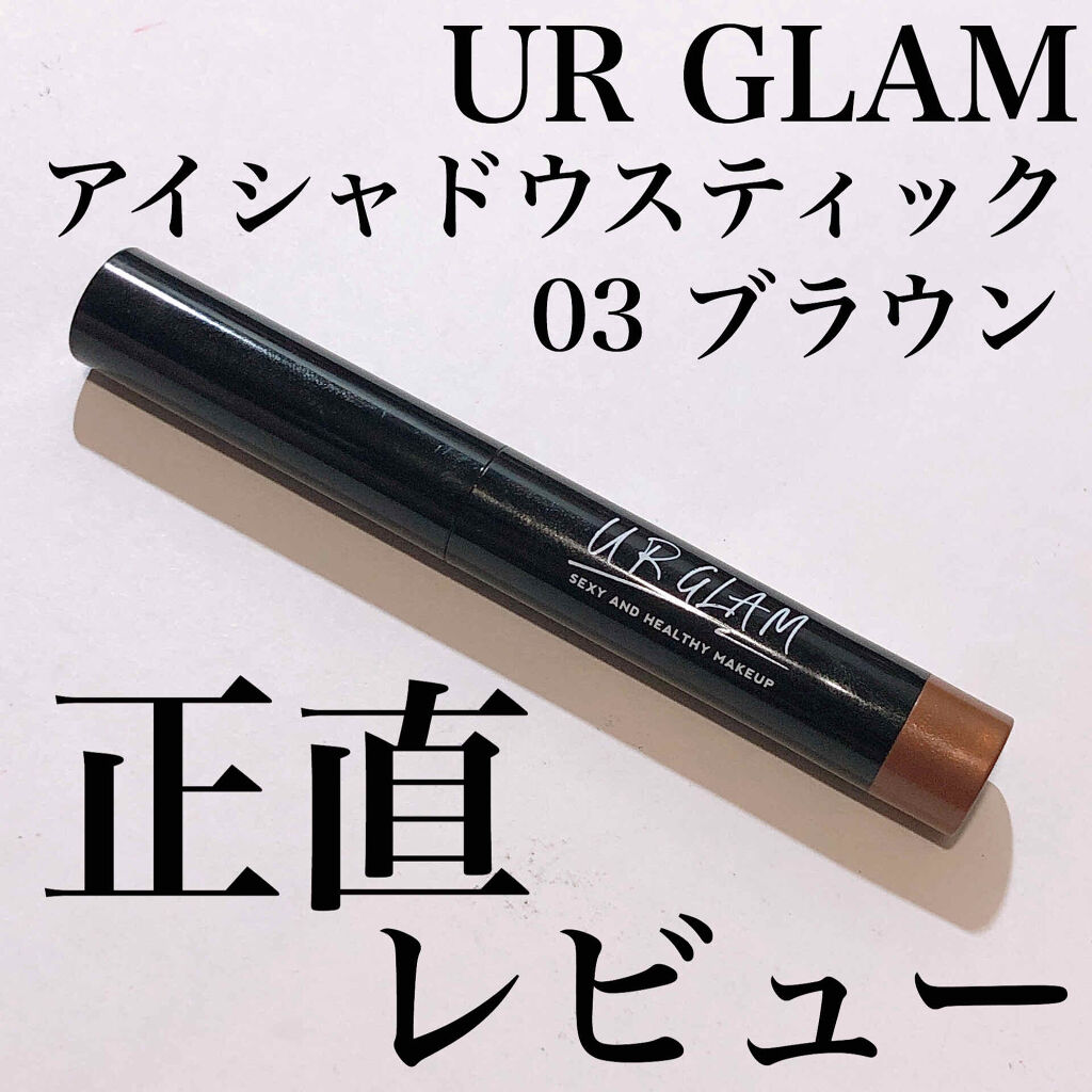 UR GLAM　EYESHADOW STICK 04 ショコラブラウン/U R GLAM/スティックアイシャドウを使ったクチコミ（1枚目）