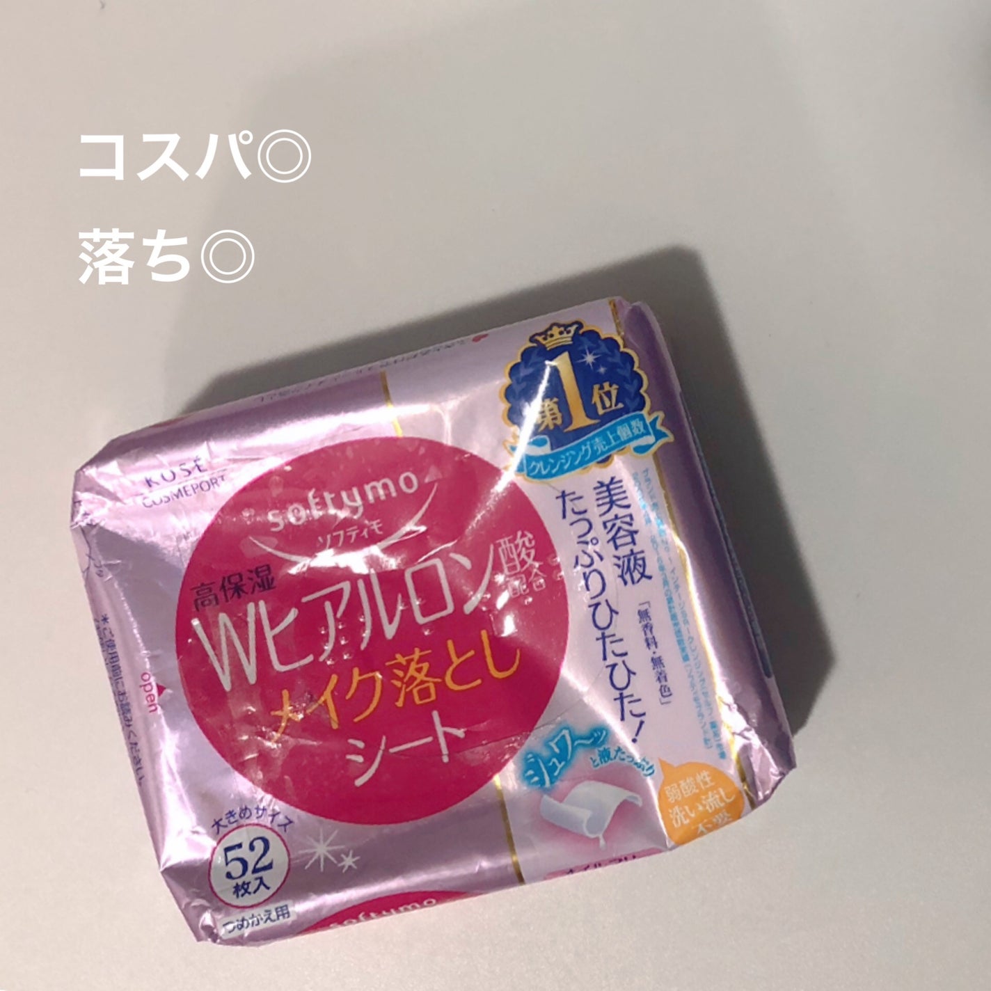 ソフティモ メイク落としシート (ヒアルロン酸)/ソフティモ/クレンジングシートを使ったクチコミ(1枚目)