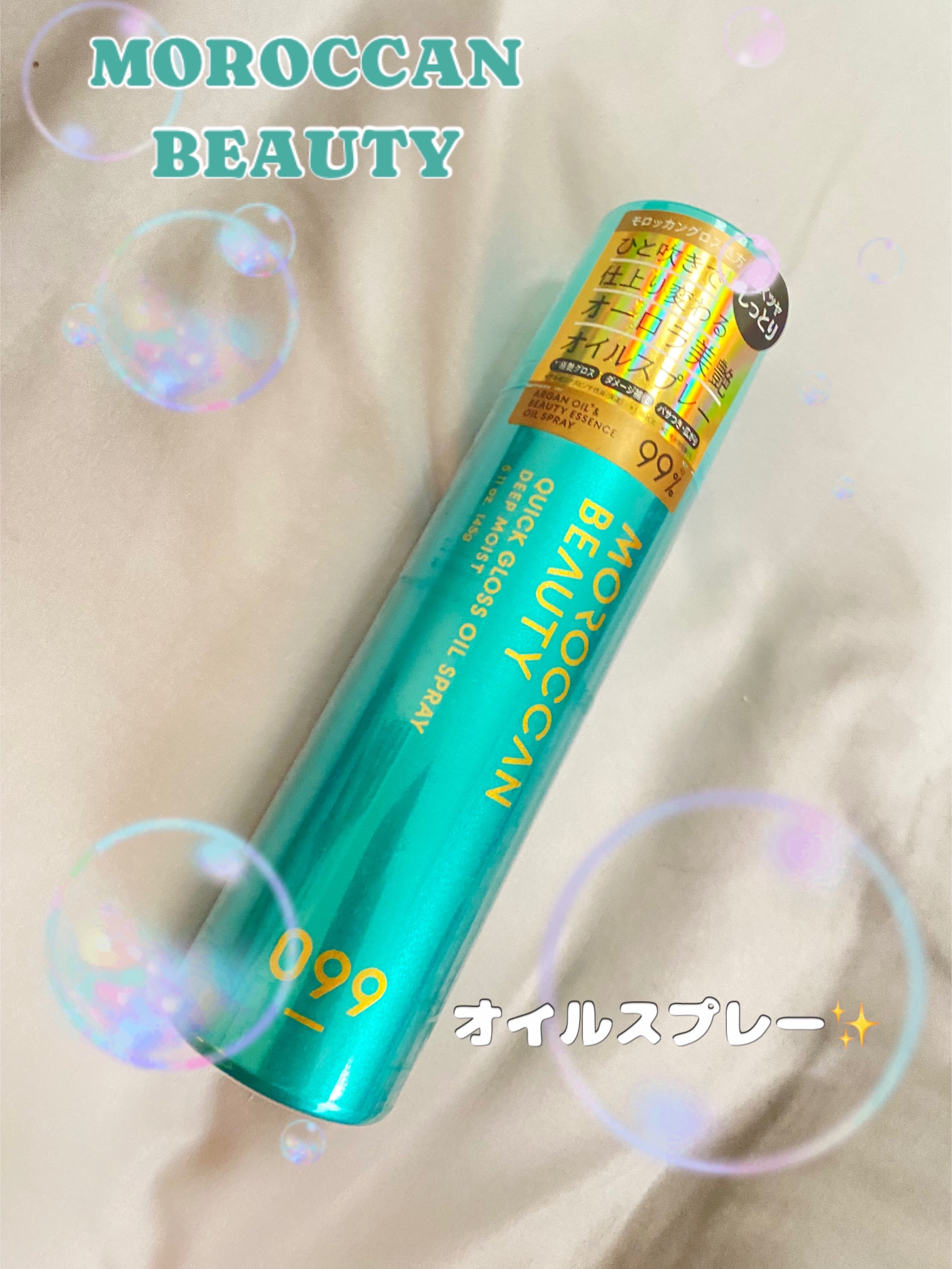 モロッカンビューティ ディープモイスト クイックグロス オイルスプレー/モロッカンビューティ/ヘアスプレーを使ったクチコミ（1枚目）