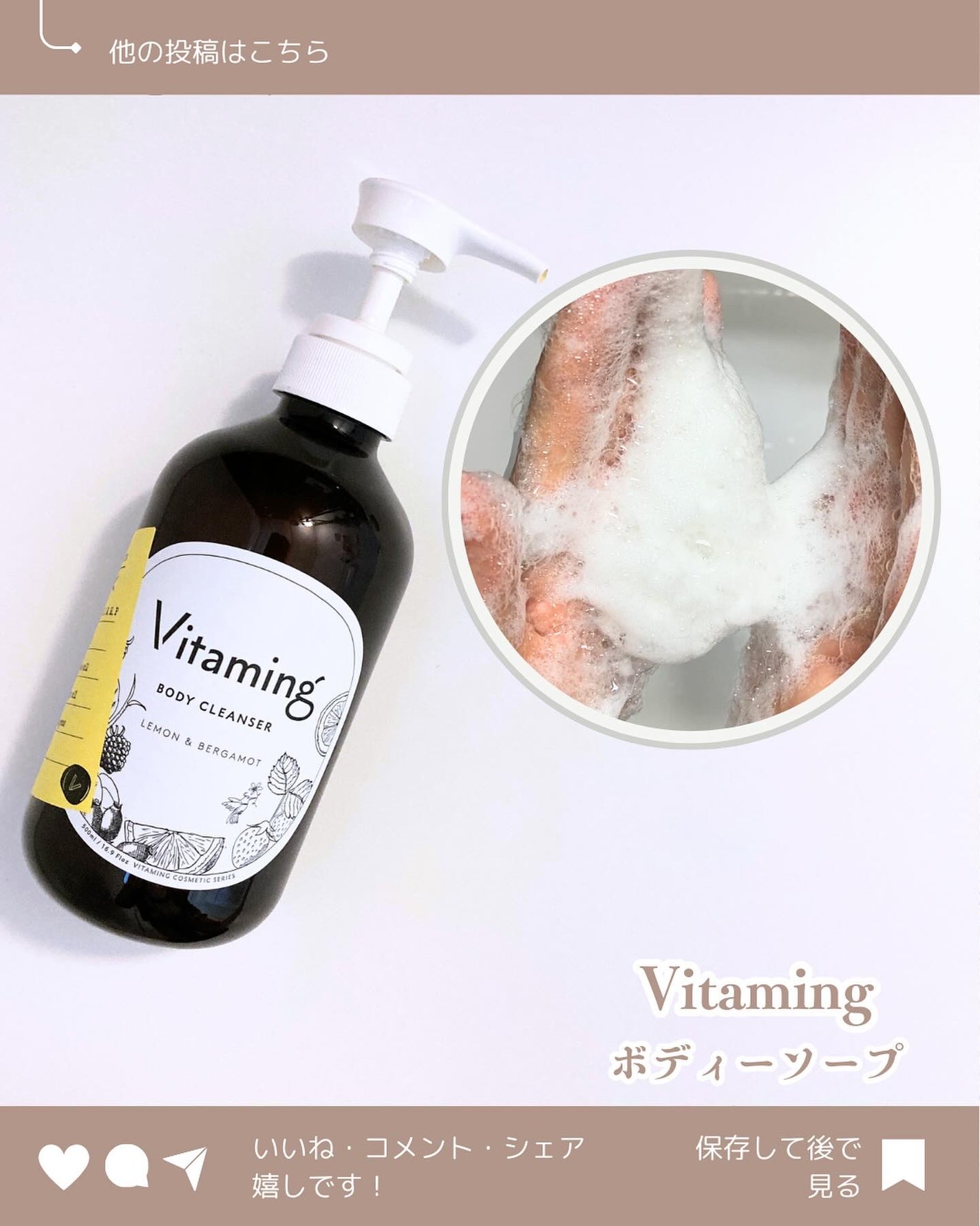 リフレッシングボディソープ(レモン&ベルガモットの香り)/Vitaming/ボディソープを使ったクチコミ(1枚目)