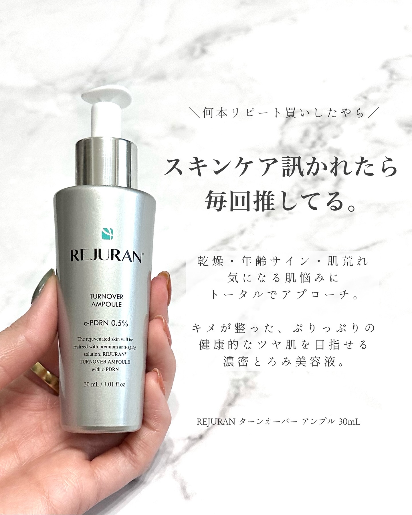 REJURAN ターンオーバーアンプル 30ml/REJURAN COSMETICS/美容液を使ったクチコミ（2枚目）