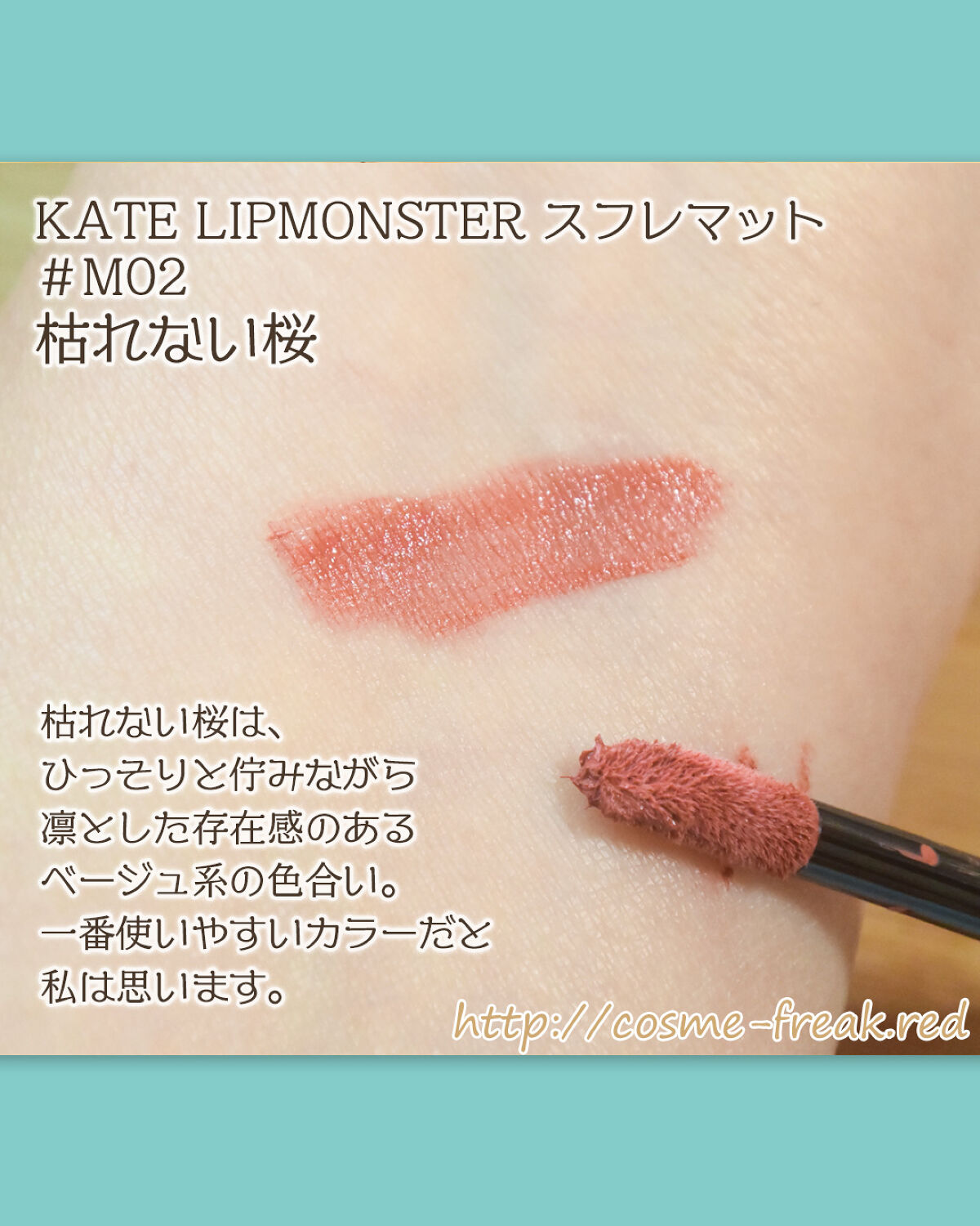 リップモンスター スフレマット/KATE/口紅を使ったクチコミ（3枚目）