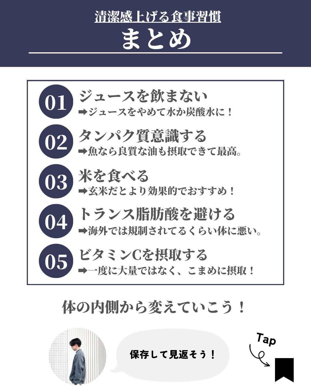 ほづ|メンズ美容で清潔感を上げる on LIPS 「あなたは清潔感を上げるためにどんな食事をしていますか??毎日の..」(8枚目)