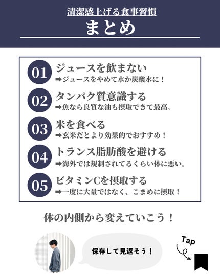 ほづ|メンズ美容で清潔感を上げる on LIPS 「あなたは清潔感を上げるためにどんな食事をしていますか??毎日の..」(8枚目)