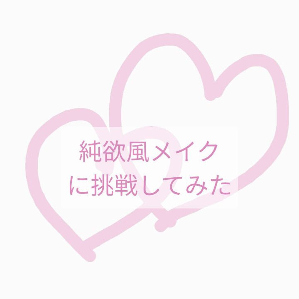 メルティージェム/MAJOLICA MAJORCA/ジェル・クリームチークを使ったクチコミ(1枚目)