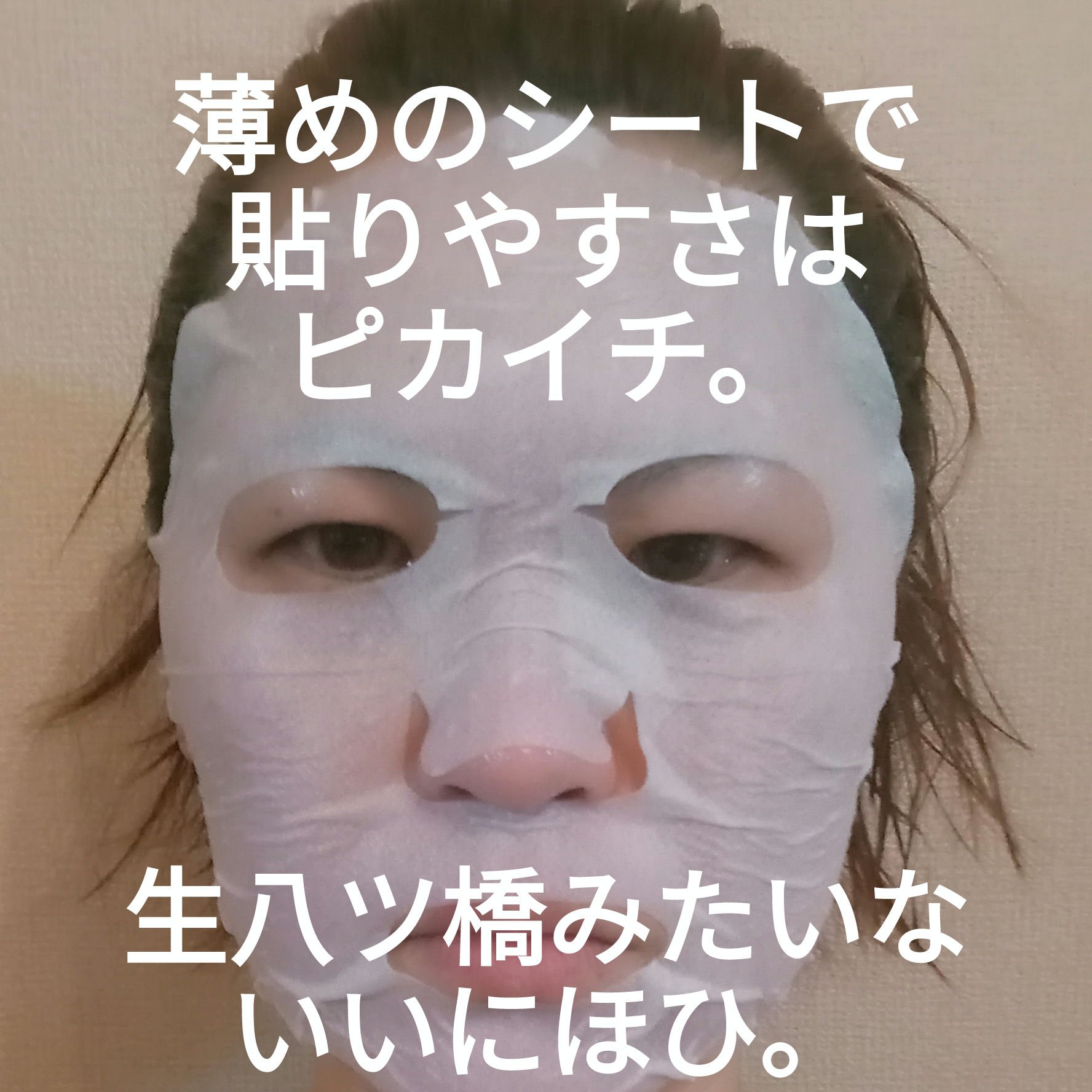 フルフィットプロポリスナリシングマグネットシートマスク /COSRX/シートマスク・パックを使ったクチコミ（2枚目）