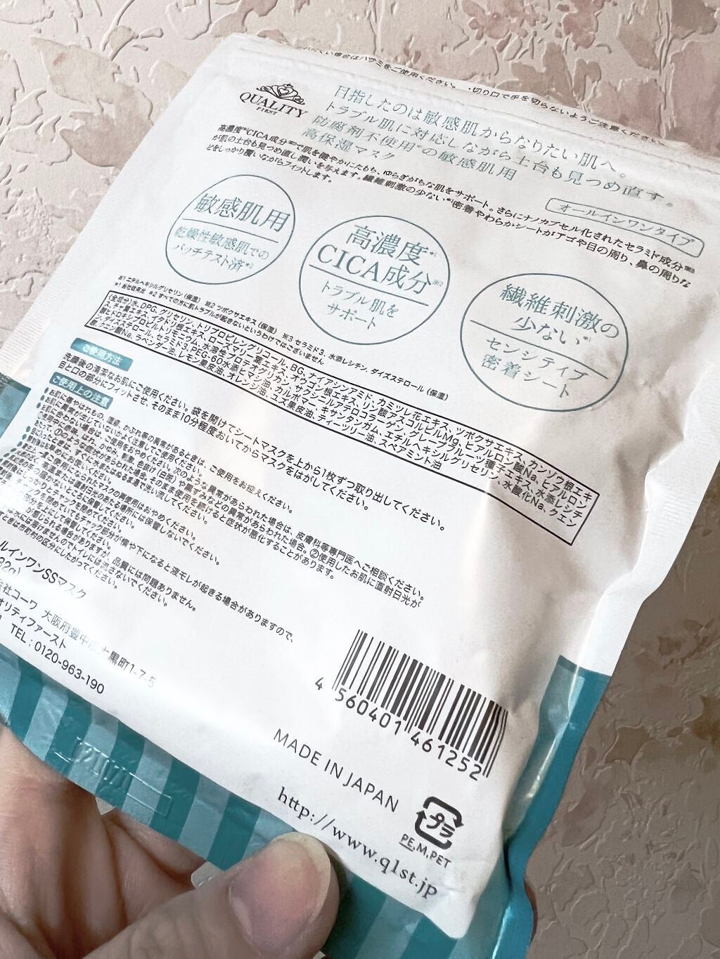 オールインワンシートマスク センシティブマスク/クオリティファースト/シートマスク・パックを使ったクチコミ(2枚目)