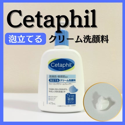 フォーミングクリームクレンザー/セタフィル/その他洗顔料を使ったクチコミ(1枚目)
