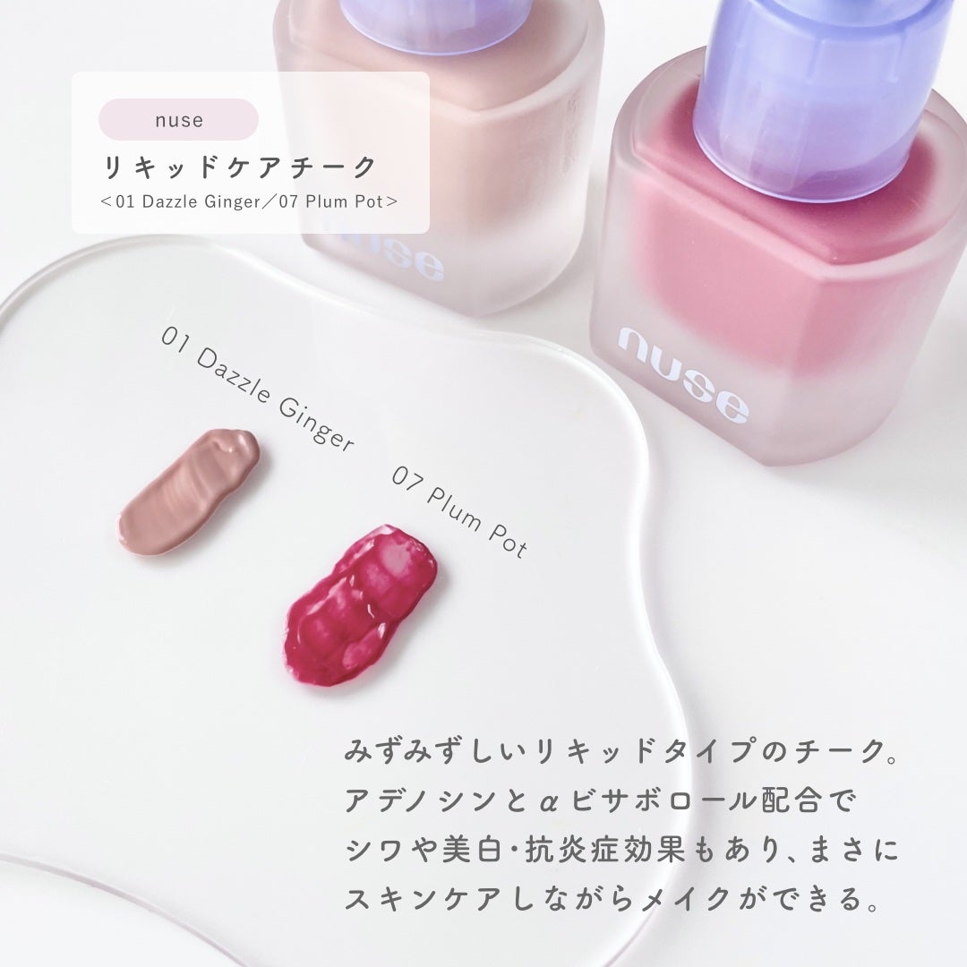 リキッドケアチーク|nuseの効果に関する口コミ - 肌に リキッドケアチーク|nuseの効果に関する口コミ - 肌に