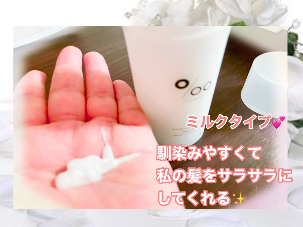 プロミルミルク/Promille/ヘアミルクを使ったクチコミ（3枚目）