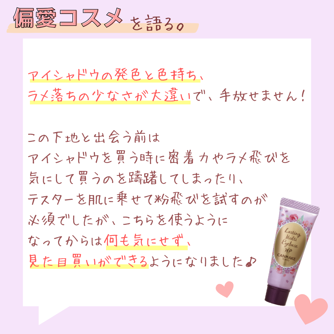 ラスティングマルチアイベース WP/キャンメイク/アイシャドウベースを使ったクチコミ（3枚目）