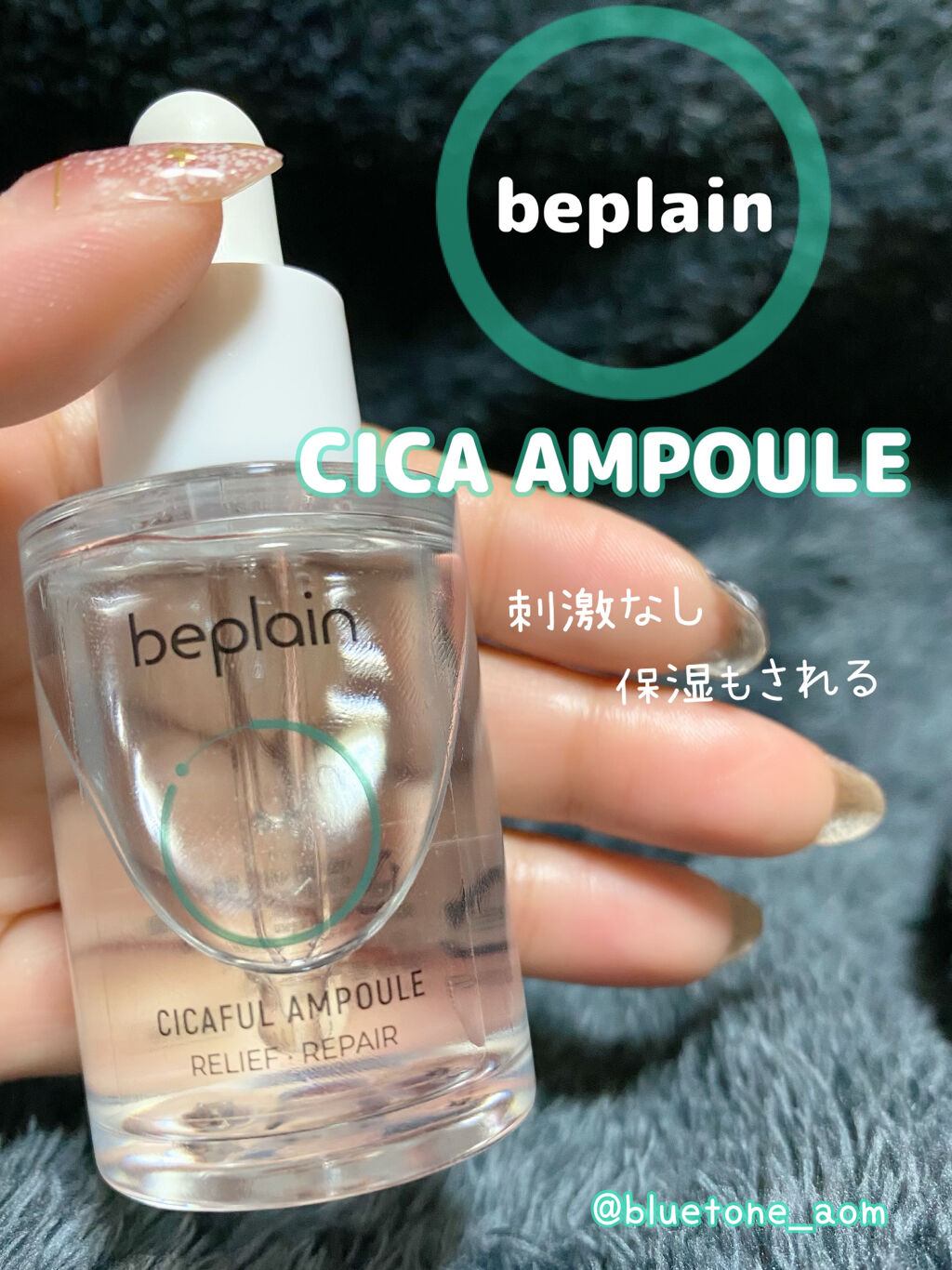 シカフルアンプル/beplain/美容液を使ったクチコミ（1枚目）