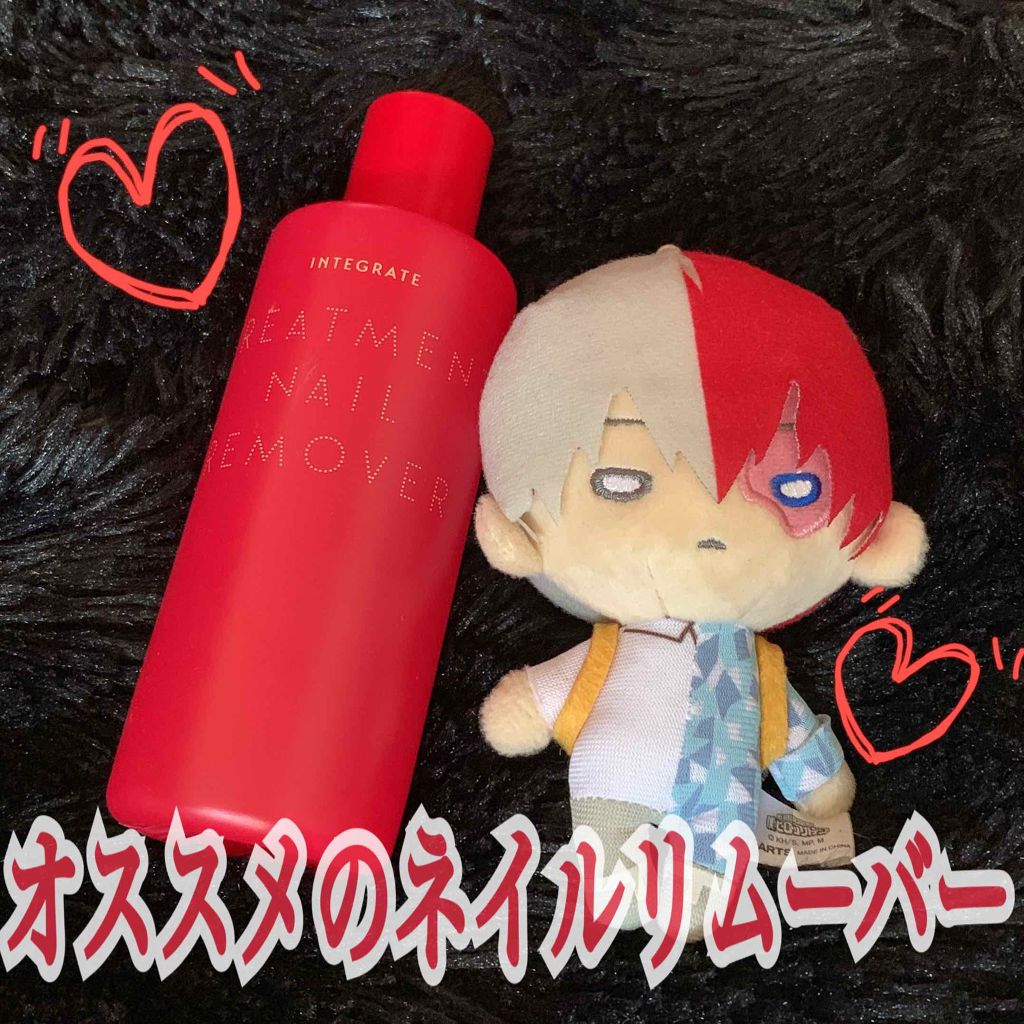 トリートメントネールリムーバー N/インテグレート/除光液を使ったクチコミ(1枚目)