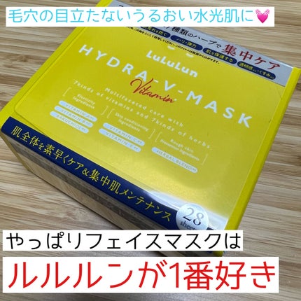 ルルルン ハイドラ V マスク/ルルルン/シートマスク・パックを使ったクチコミ(1枚目)