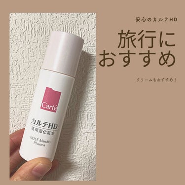 モイスチュア ローション 35ml/カルテHD/化粧水を使ったクチコミ（1枚目）