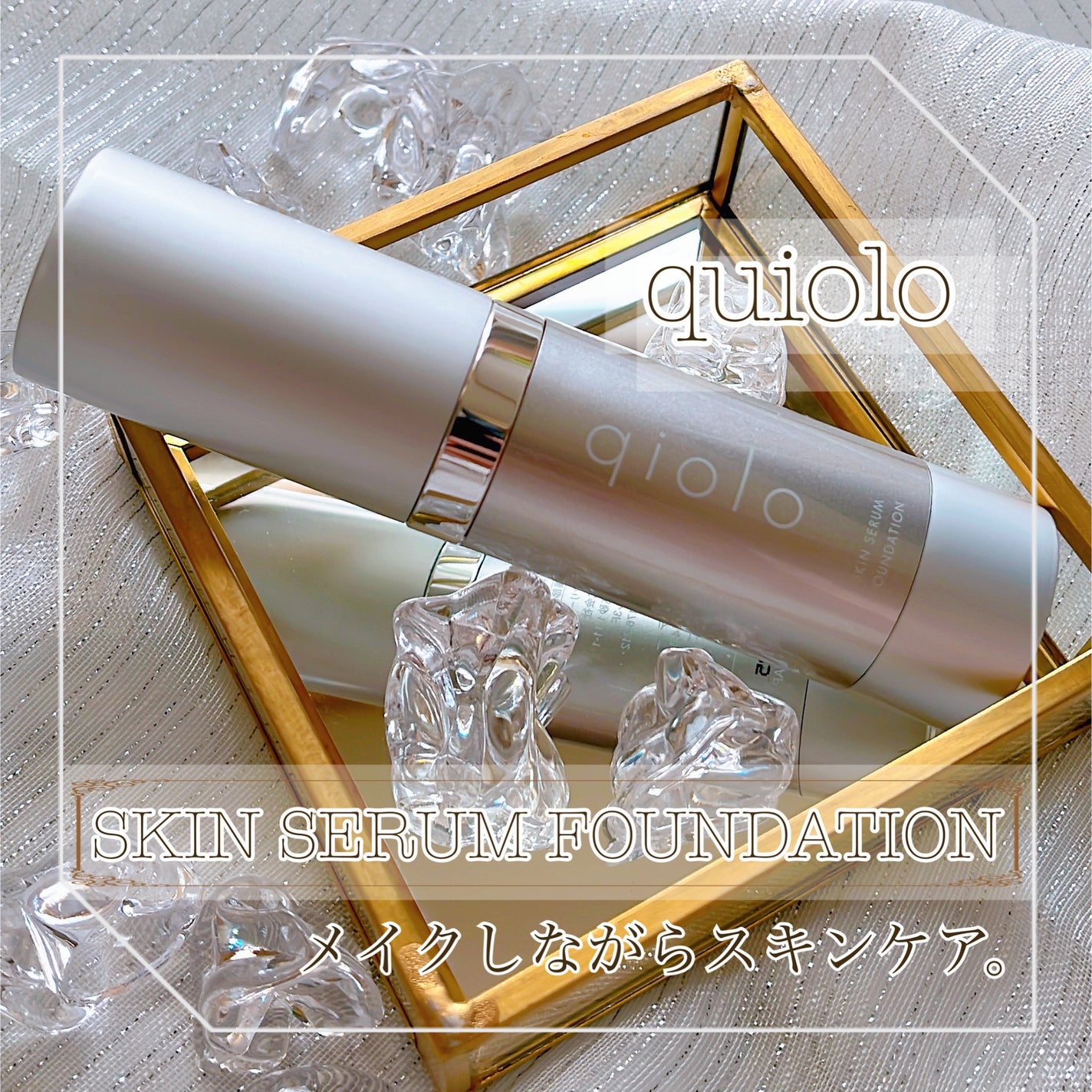 qiolo 美容液ファンデーション/tifi/リキッドファンデーションを使ったクチコミ(1枚目)