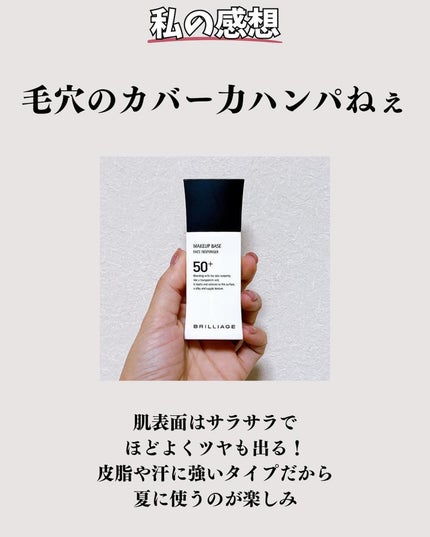 メイクアップベース フェイスレスポンサー プラス/ブリリアージュ/化粧下地を使ったクチコミ(6枚目)