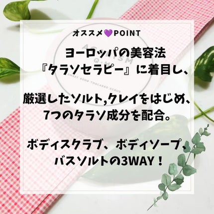 Q+Me スウィート ボム タラソ スクラブ/AGARISM/バスト・ヒップケアを使ったクチコミ(2枚目)