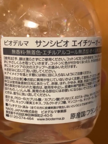 サンシビオ エイチツーオー D/ビオデルマ/クレンジングウォーターを使ったクチコミ(5枚目)