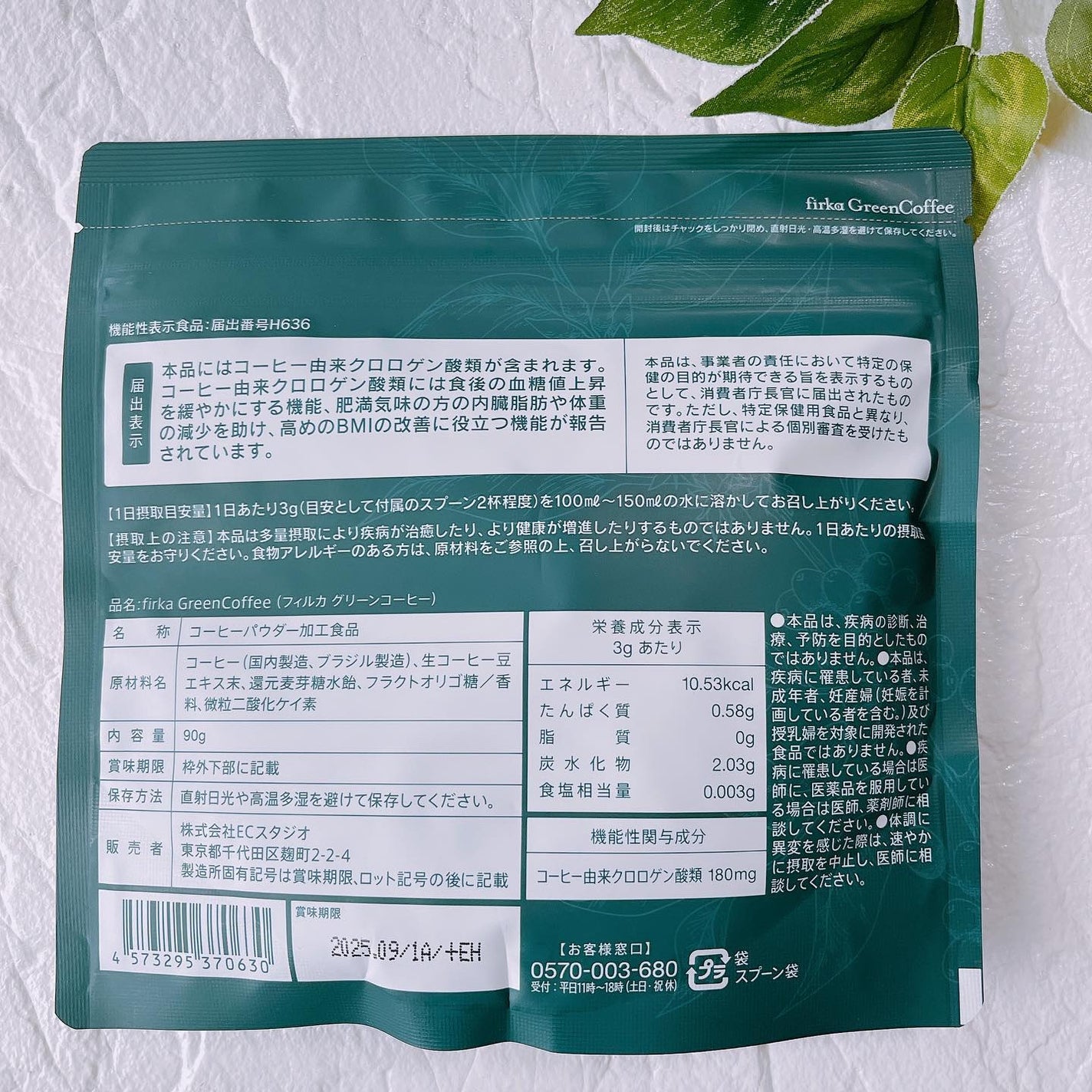 フィルカ グリーンコーヒー/株式会社ECスタジオ/ドリンクを使ったクチコミ(3枚目)