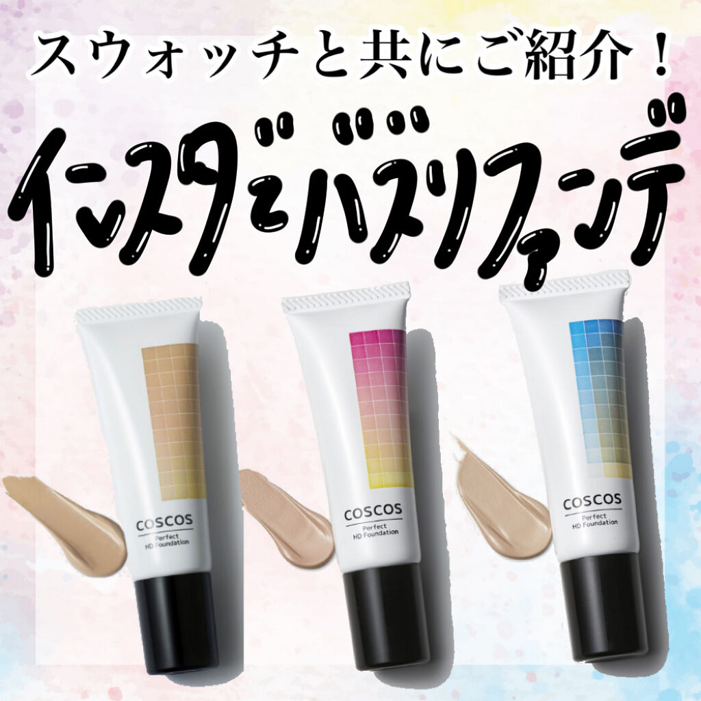 パーフェクトHDファンデーション/COSCOS/リキッドファンデーションを使ったクチコミ（1枚目）