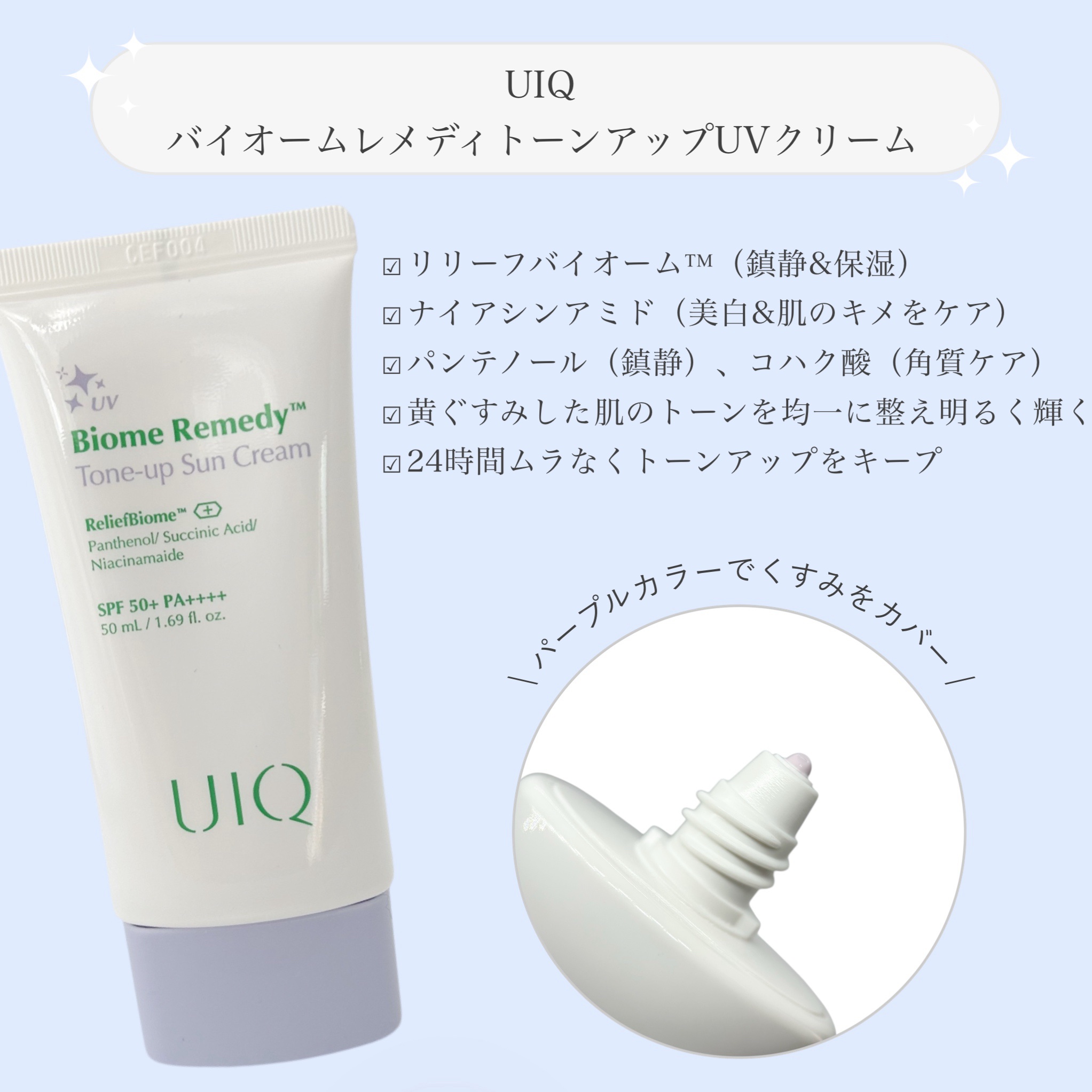 バイオームレメディパープルトーンアップUVクリーム/UIQ/日焼け止めクリームを使ったクチコミ（2枚目）
