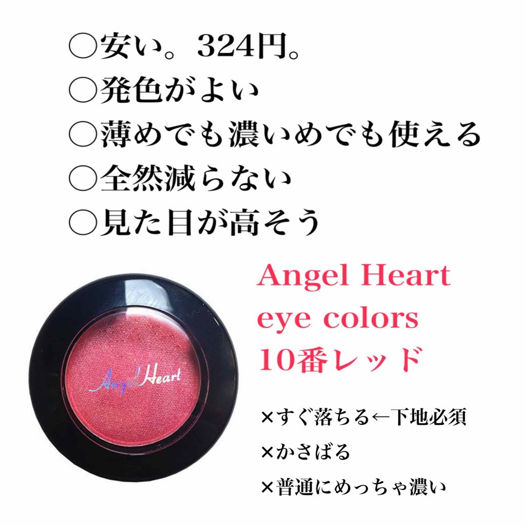 エンジェル ハート アイカラーズ/エンジェルハート/単色アイシャドウを使ったクチコミ（2枚目）
