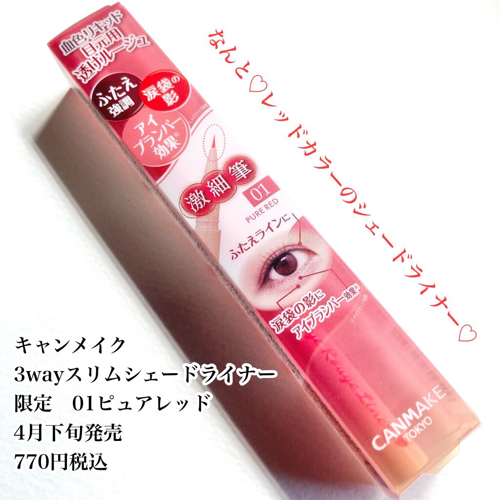 3wayスリムアイルージュライナー/キャンメイク/リキッドアイライナーを使ったクチコミ(2枚目)