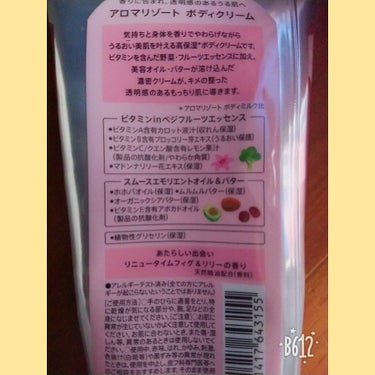 アロマリゾート ボディクリームのクチコミ「アロマリゾートのボディクリームを購入しました❗
まず香りがとってもいいです❤️
ボディミルクか.....」（2枚目）