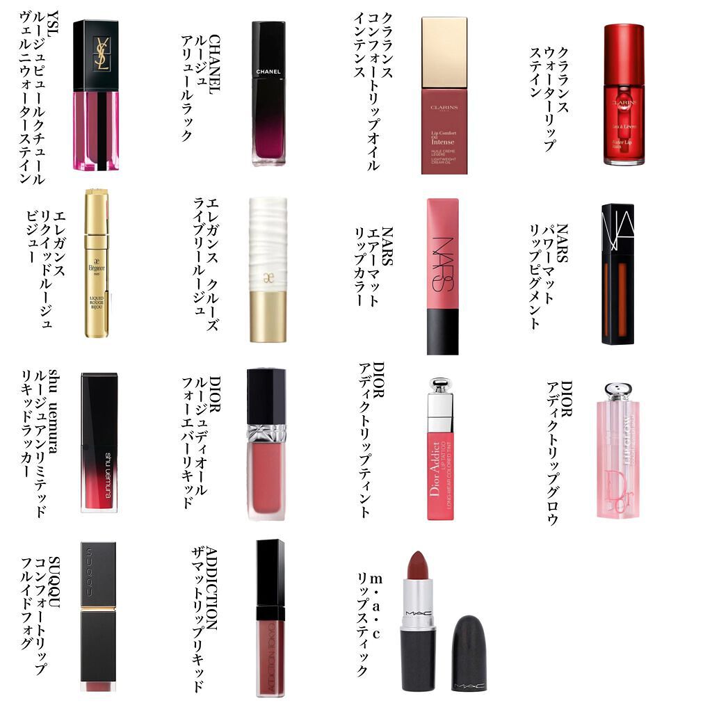 あなたはどっち派?M・A・C・Dior・NARS・CLARINS・YVES SAINT あなたはどっち派?M・A・C・Dior・NARS・CLARINS・YVES SAINT