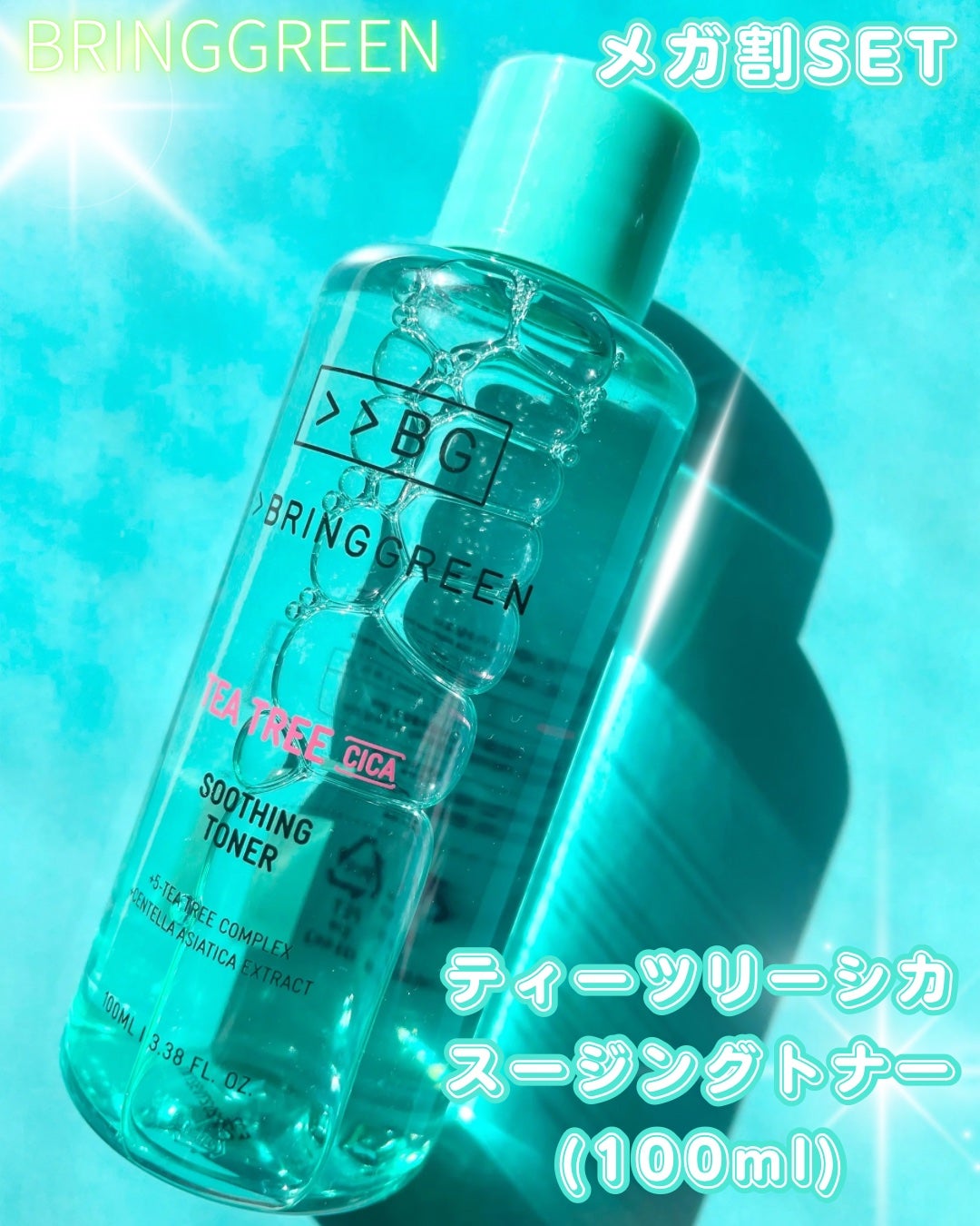 ティーツリーシカスージングトナー/BRING GREEN/化粧水を使ったクチコミ(4枚目)